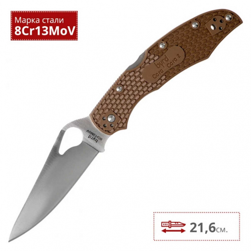 Нож складной Spyderco Byrd Cara Cara 2 BY03PBN2, 95 мм, коричневый фото 2
