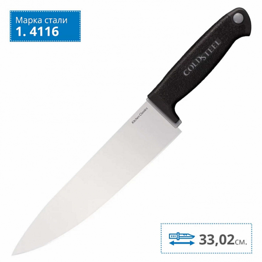 Нож кухонный шеф Cold Steel 59KSCZ Chef's Knife, 203 мм, черный фото 2